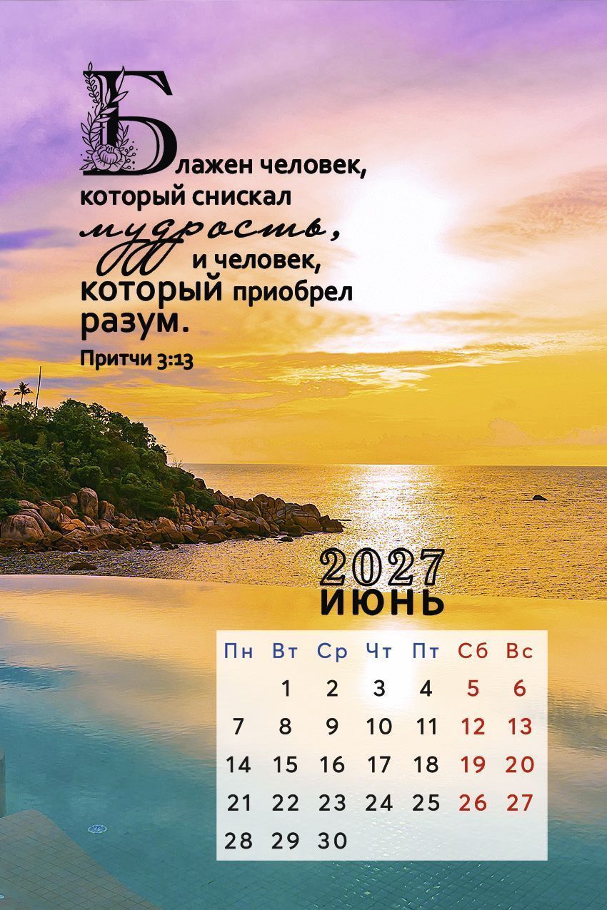 Календарь настольный "Домик" перекидной на 2027 год А6+, 16х11 см "Притчи мудрости"