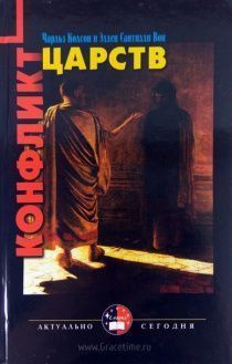 Дисконт. Конфликт царств. Пожелтевшие страницы