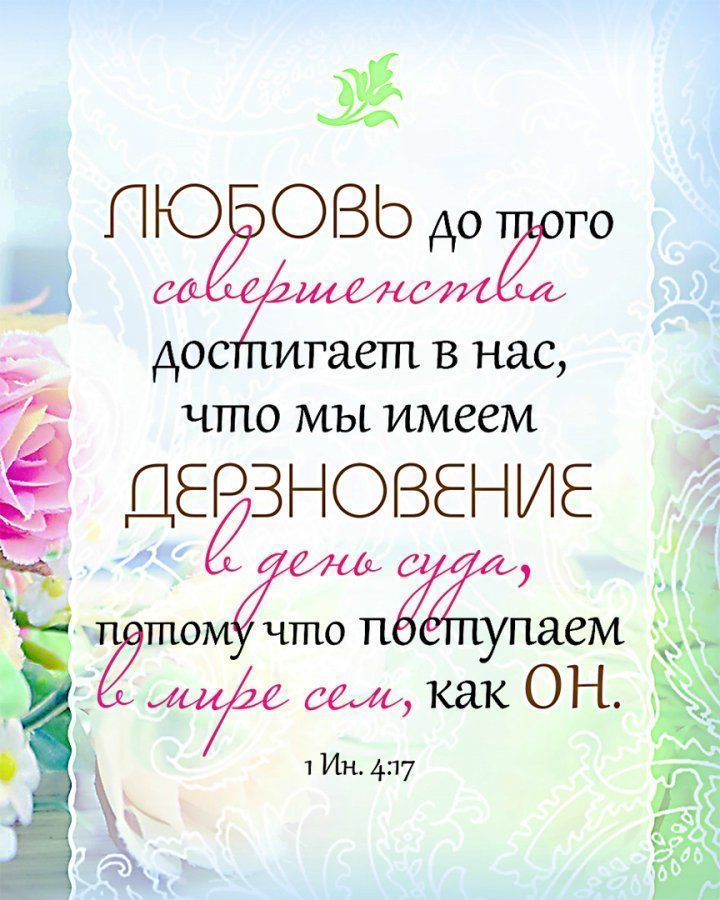 Библия о любви. Карманный вариант. На подарок