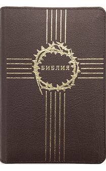 БИБЛИЯ 047zti крест и венец, кожаный переплет с молнией и индексами, цвет бордо, средний формат, 120*165 мм, код 1189