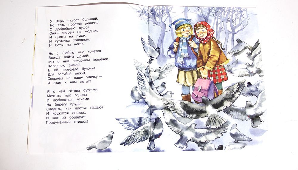 Две тайны. Увлекательные стихи для детей 0+
