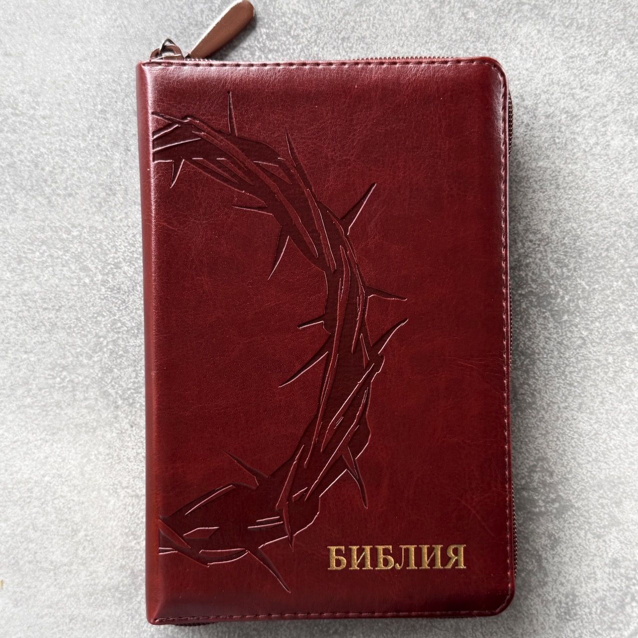 Библия 048z код 26048-34 термо-штамп "Терновый венец" переплет из эко кожи на молнии, цвет темно-коричневый, формат 125*195 мм