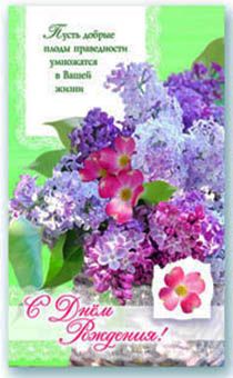 Открытка Поздравительная средняя с блёстками (15,5*9,5 см) - С Днем Рождения! Пусть добрые плоды праведности… S 109