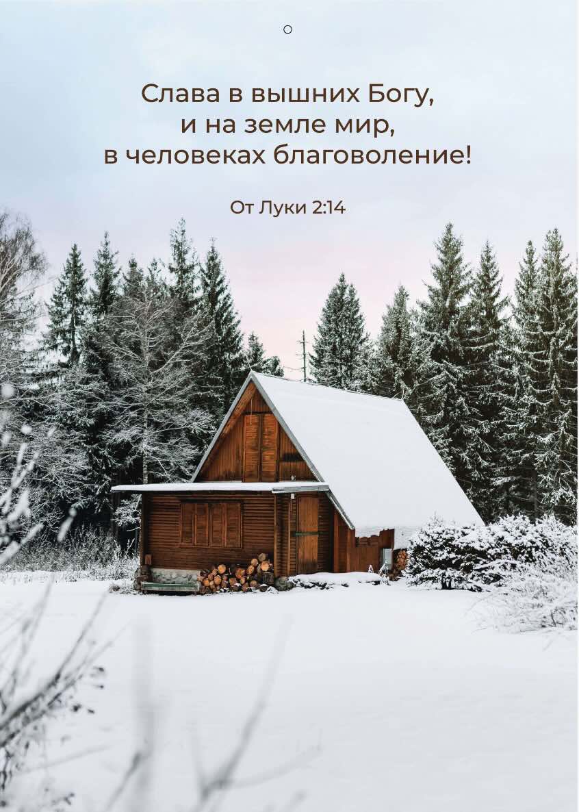 Календарь перекидной на скобе на 12 листах на 2027 год 30*42 см "Мир дому твоему"