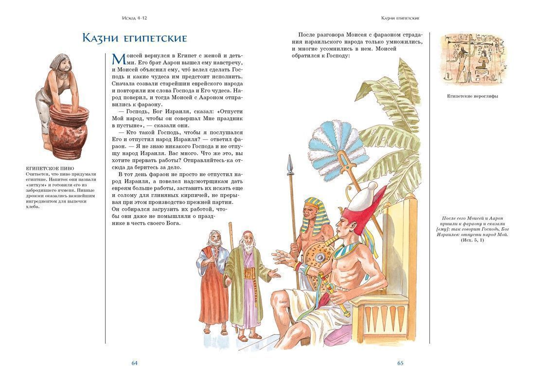 Библия для детей. Ветхий и Новый Завет с иллюстрациями и комментариями. Для детей 6+