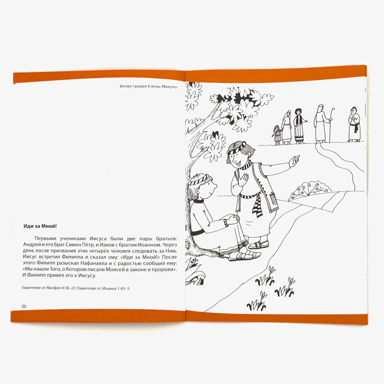 Тропинка. Библейская книжка-раскраска. По библии с цветным карандашом. Детские библейские рассказы из библии + раскраска. Для детей 5+