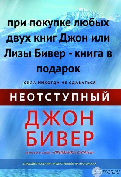 Бонус. Неотступный. Сила никогда не сдаваться