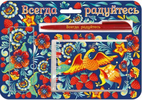 Набор блокнот + ручка+ закладка на магните "Всегда радуйтесь"