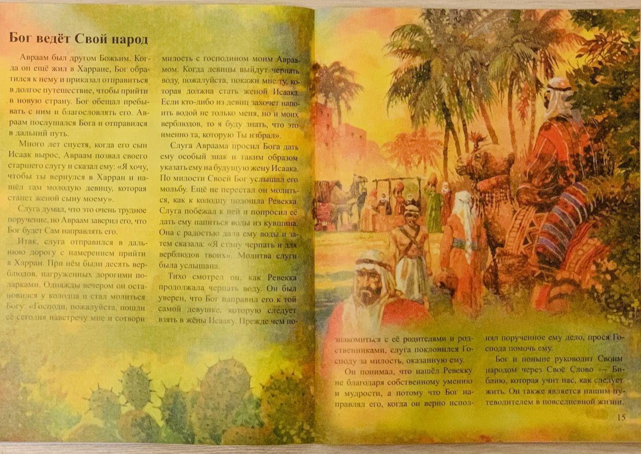 Наш любящий Бог. С иллюстрациями. Для детей 6+