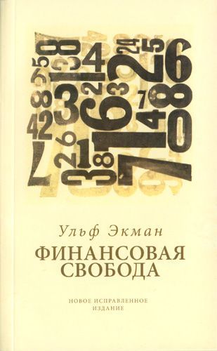 Финансовая свобода