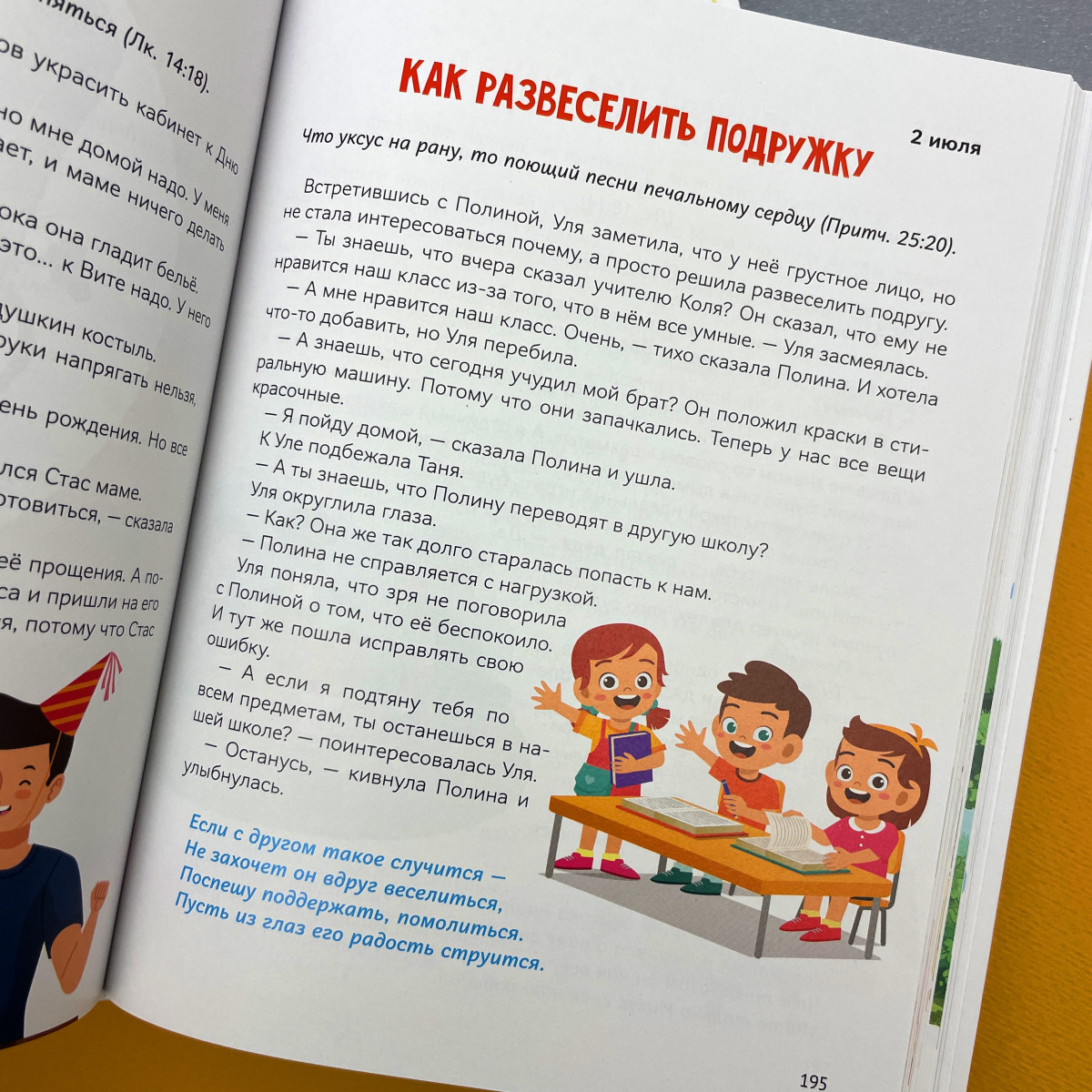 Сундучок с ключиками истины. Ежедневные чтения для малышей