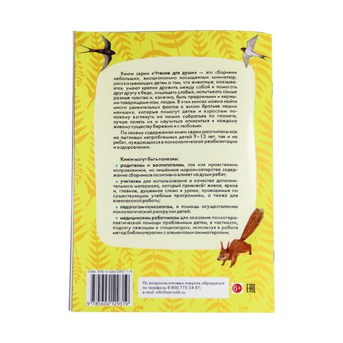 Наши помощники - животные. Серия "чтение для души". Для детей 6+