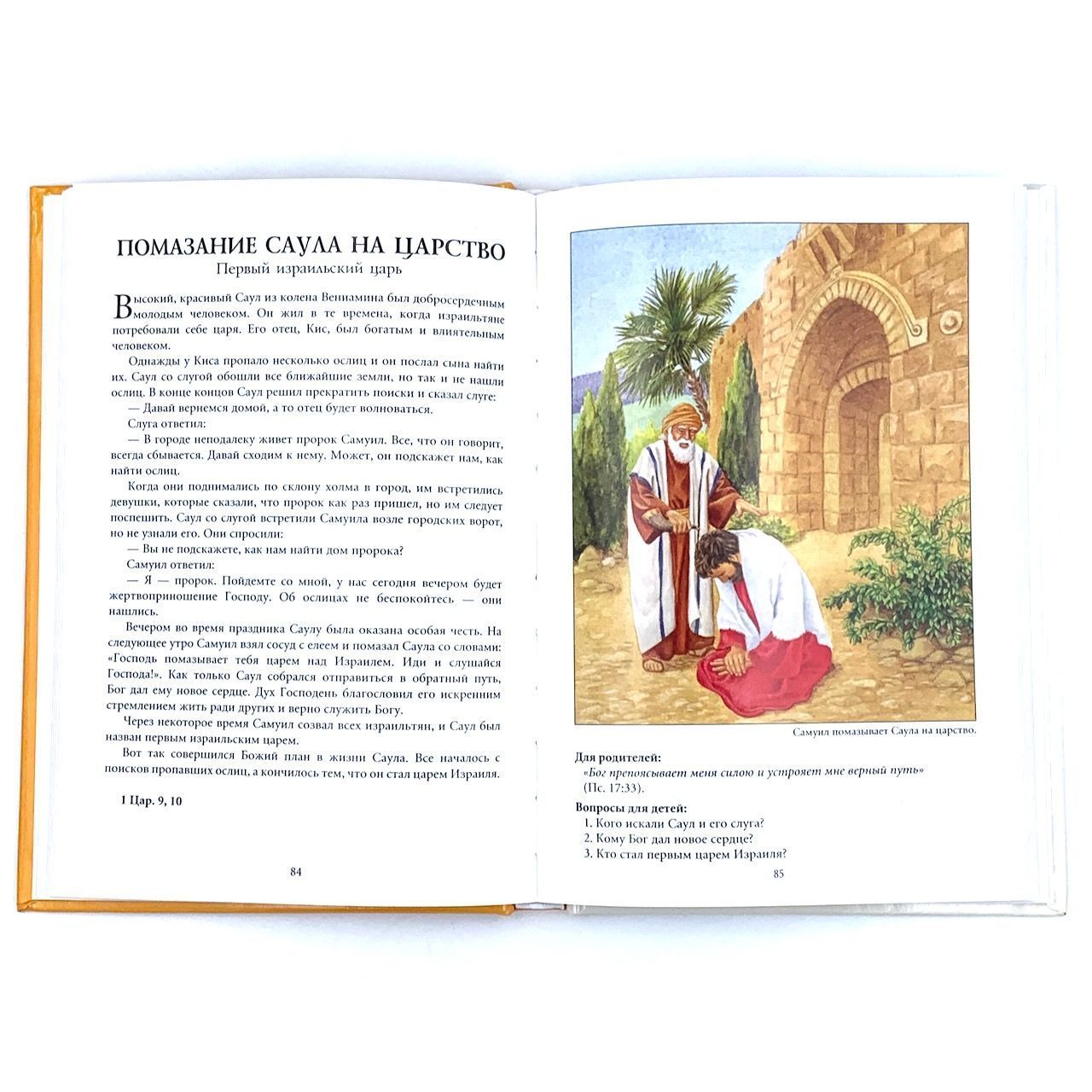 Дисконт. Сбит незначительно корешок. 101 любимая история из Библии