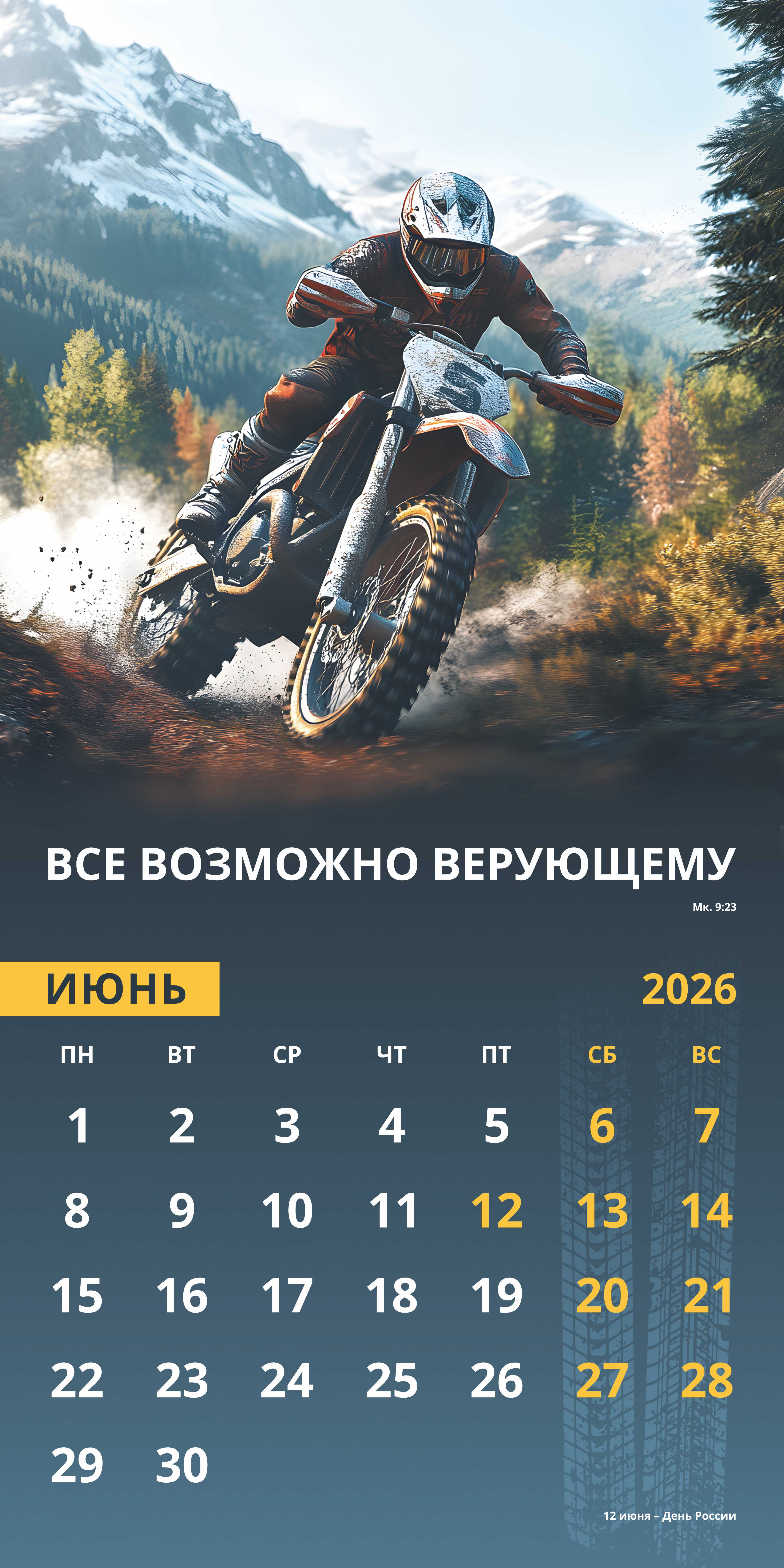 Календарь перекидной на скобе Мужской "Достигая цели" на 29*29 см на 2026 (планер) на 12 листах