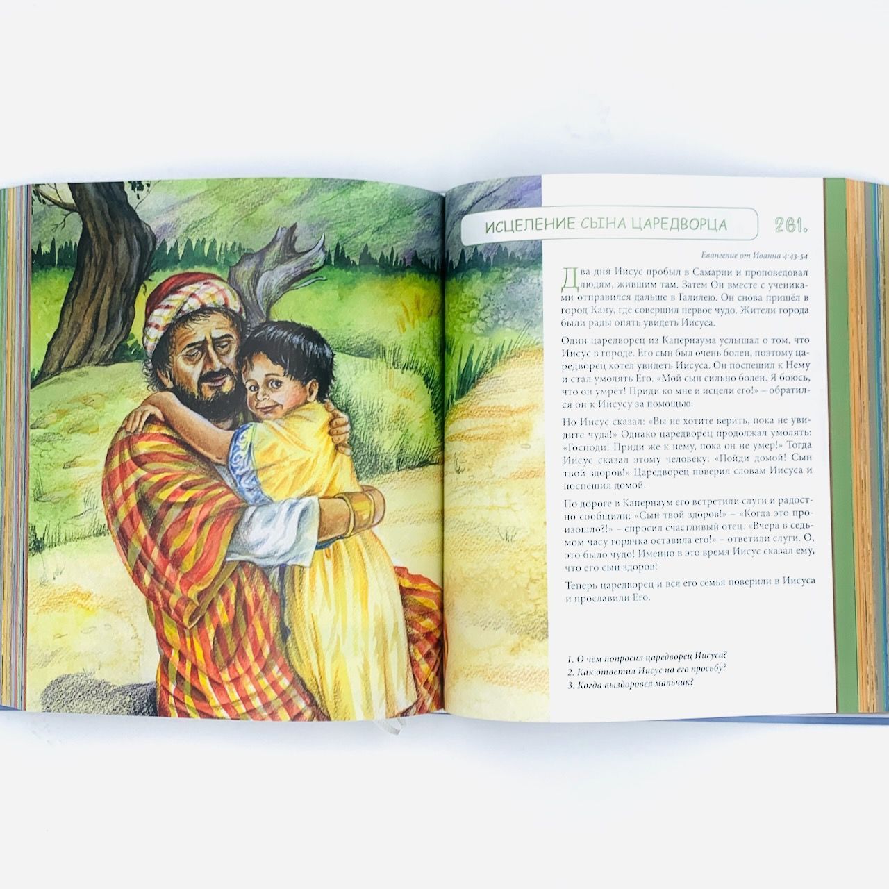 Познавай библию. Истории из Слова Божьего (не только) для маленьких. Ежедневное чтение.