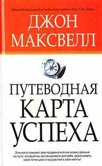Путеводная карта успеха