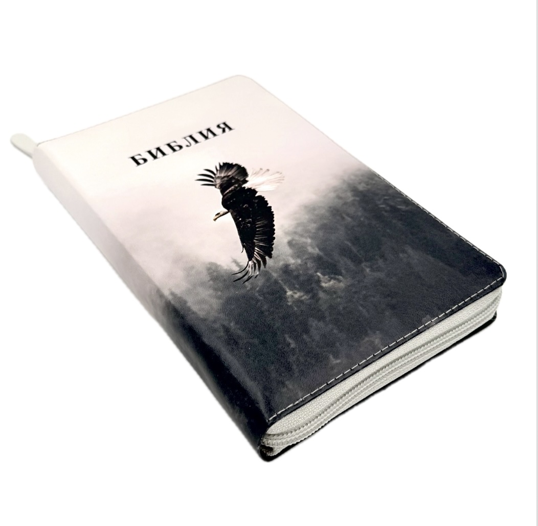 Дисконт. На задней стороне обложки справа от стиха из библии зацепка в виде полосы. Библия 048 zti код 25048-54 цветная печать "орел", переплет из искусственной кожи  на молнии с индексами, формат 125*195 мм, золотой обрез