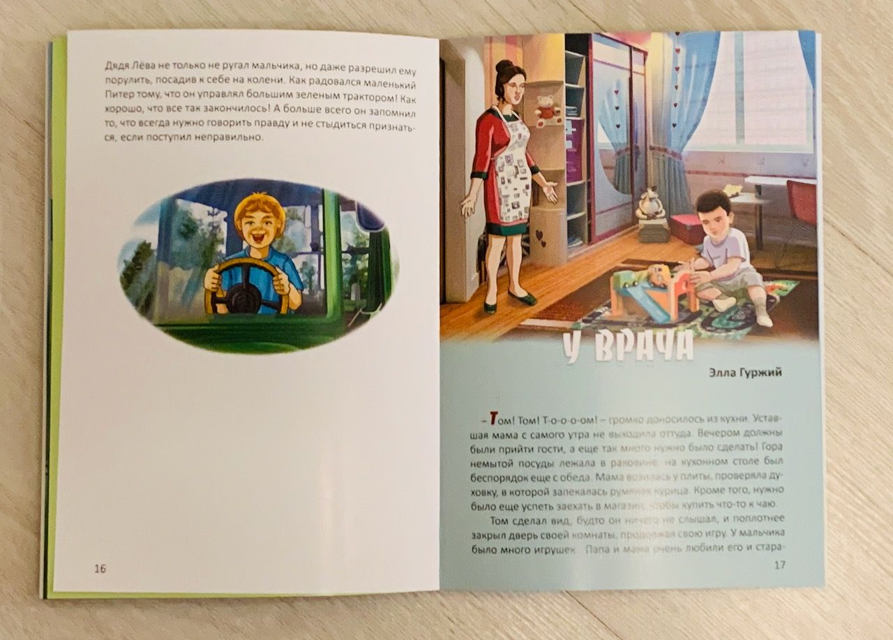 Папины рассказы -1. Расссказы для детей 5-8 лет