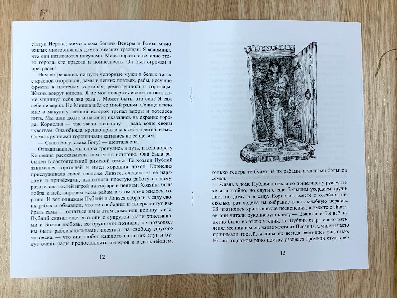 По ту сторону или Римские каникулы. Сказочная повесть. Для детей 12+