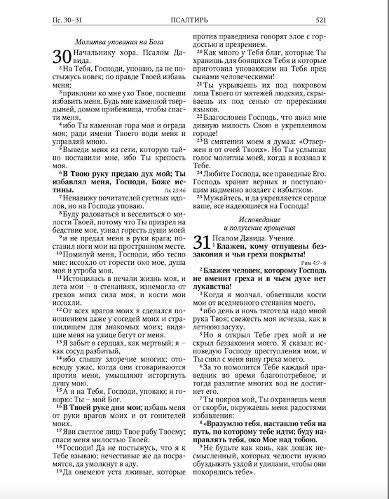 Библия (юбилейное издание, 043) средний формат, хороший шрифт, слова Иисуса выделены жирным, размер 12,4*18,7 см, закладка