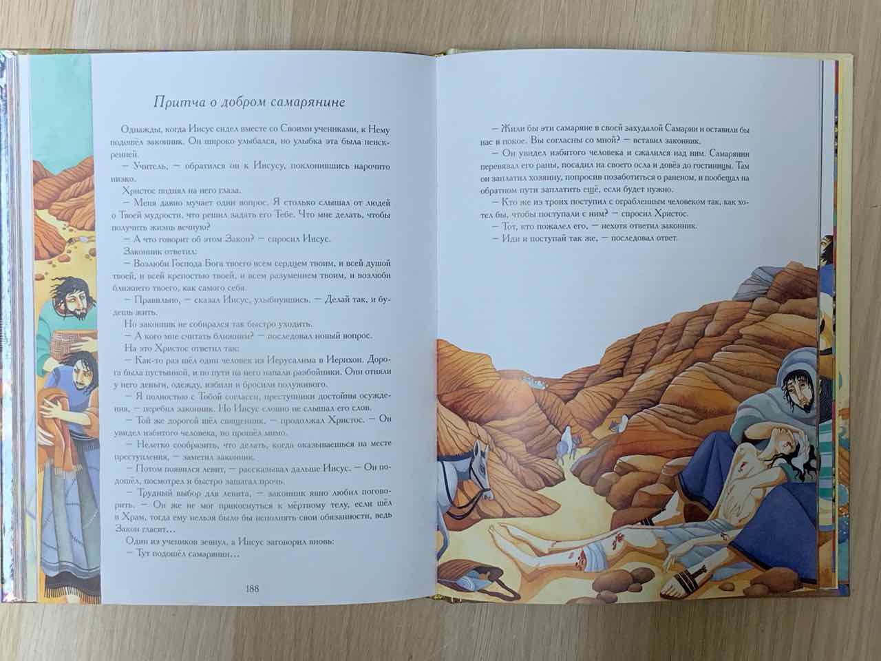 Иллюстрированная библия для школьников в перессказе Луиса Рока