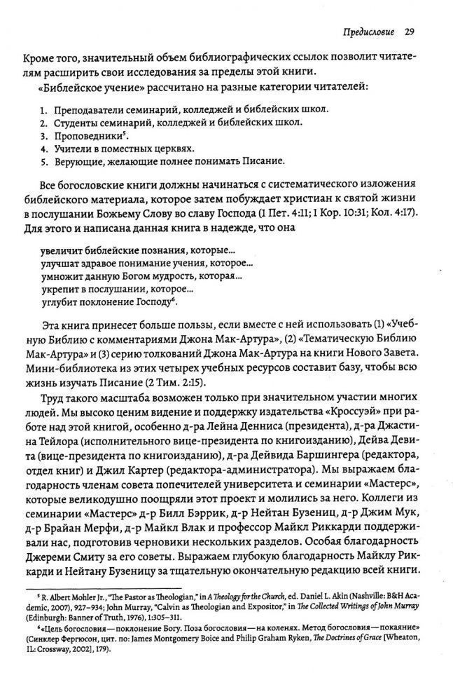 Библейское учение: Систематическое изложение библейской истины