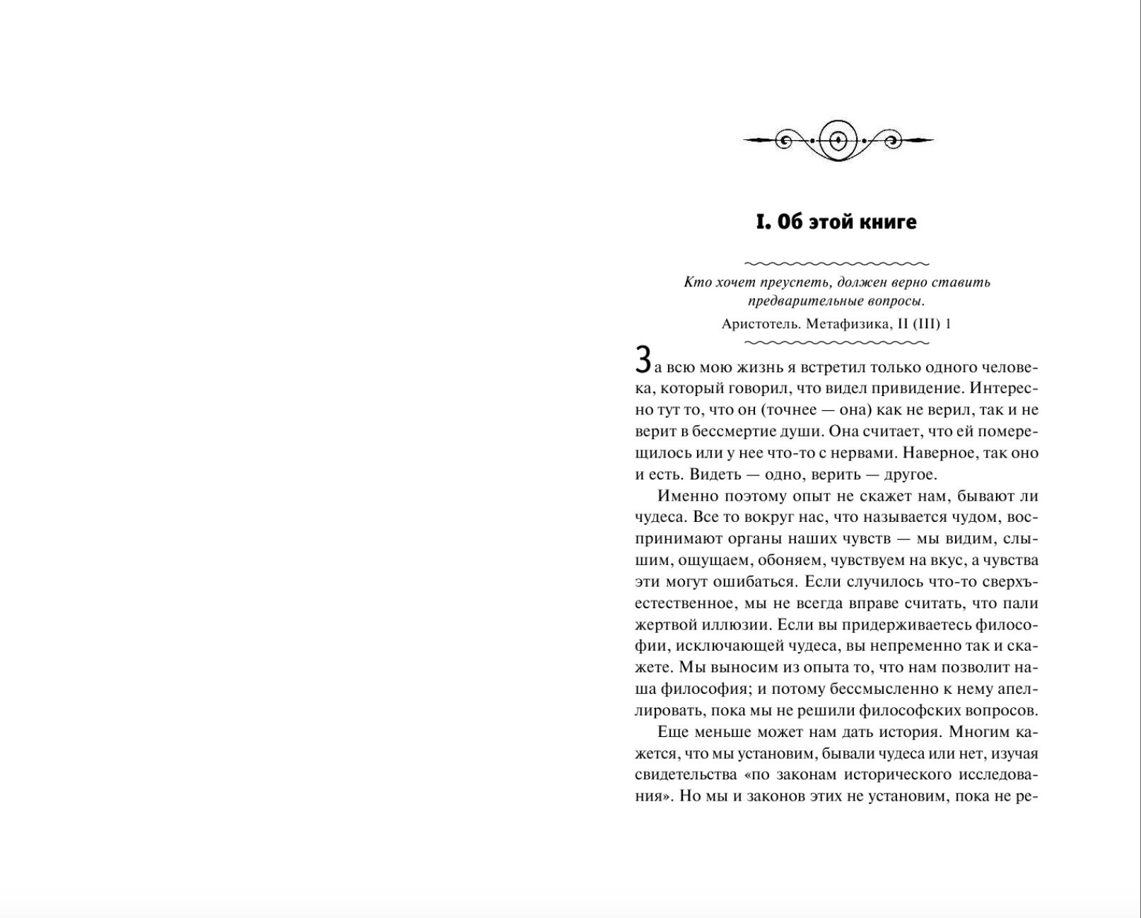 Чудо. Собрание сочинений: Чудо, Размышления о псалмах, Бремя славы, Человек отменяется и др.