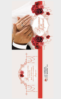 Пригласительный на свадьбу с разворотом и блестками 8,5х24 см -Приглашаем на Торжество №7