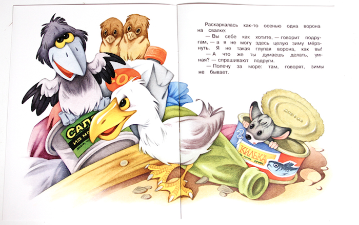 Горделивая ворона. Для детей 0+