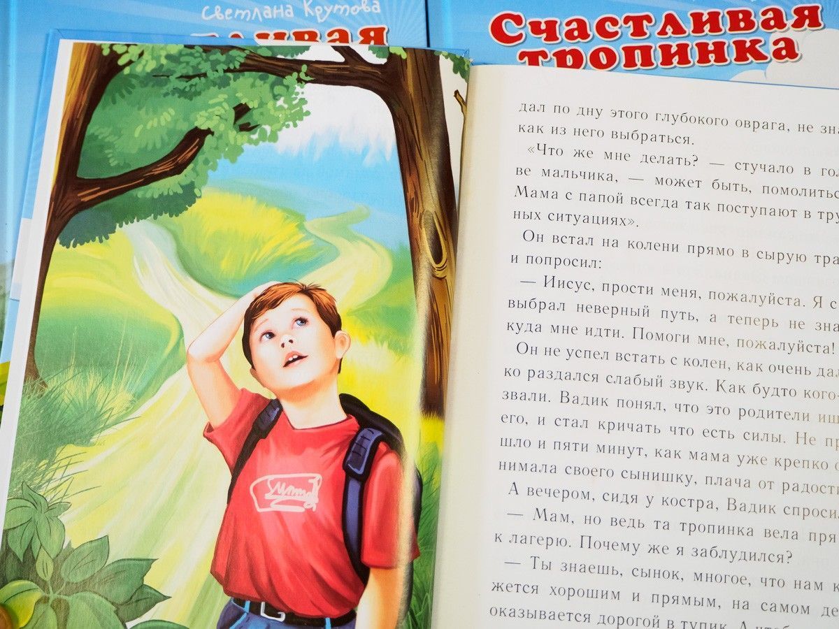 Счастливая тропинка. Детские истории. Крупный шрифт. Для детей 5+