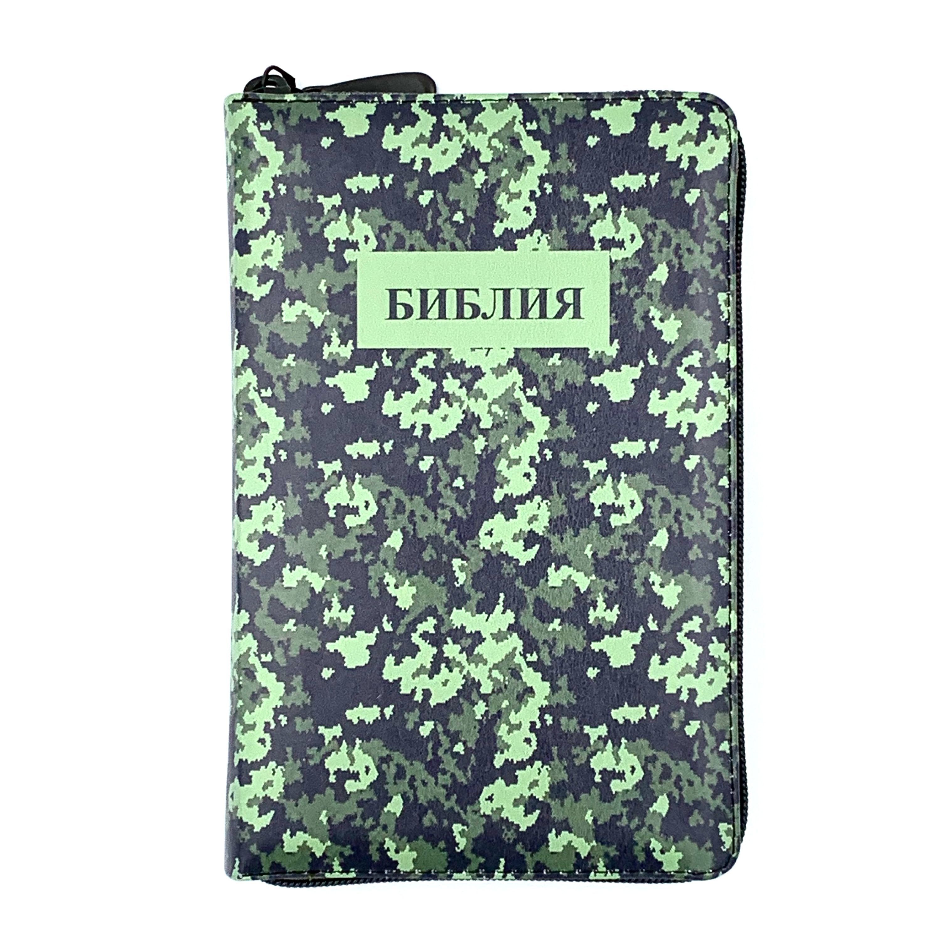 Библия 055zti код 24055-13 цветная печать "камуфляж" переплет из искусственной кожи на молнии с индексами, формат 143*220 мм, цветной обрез