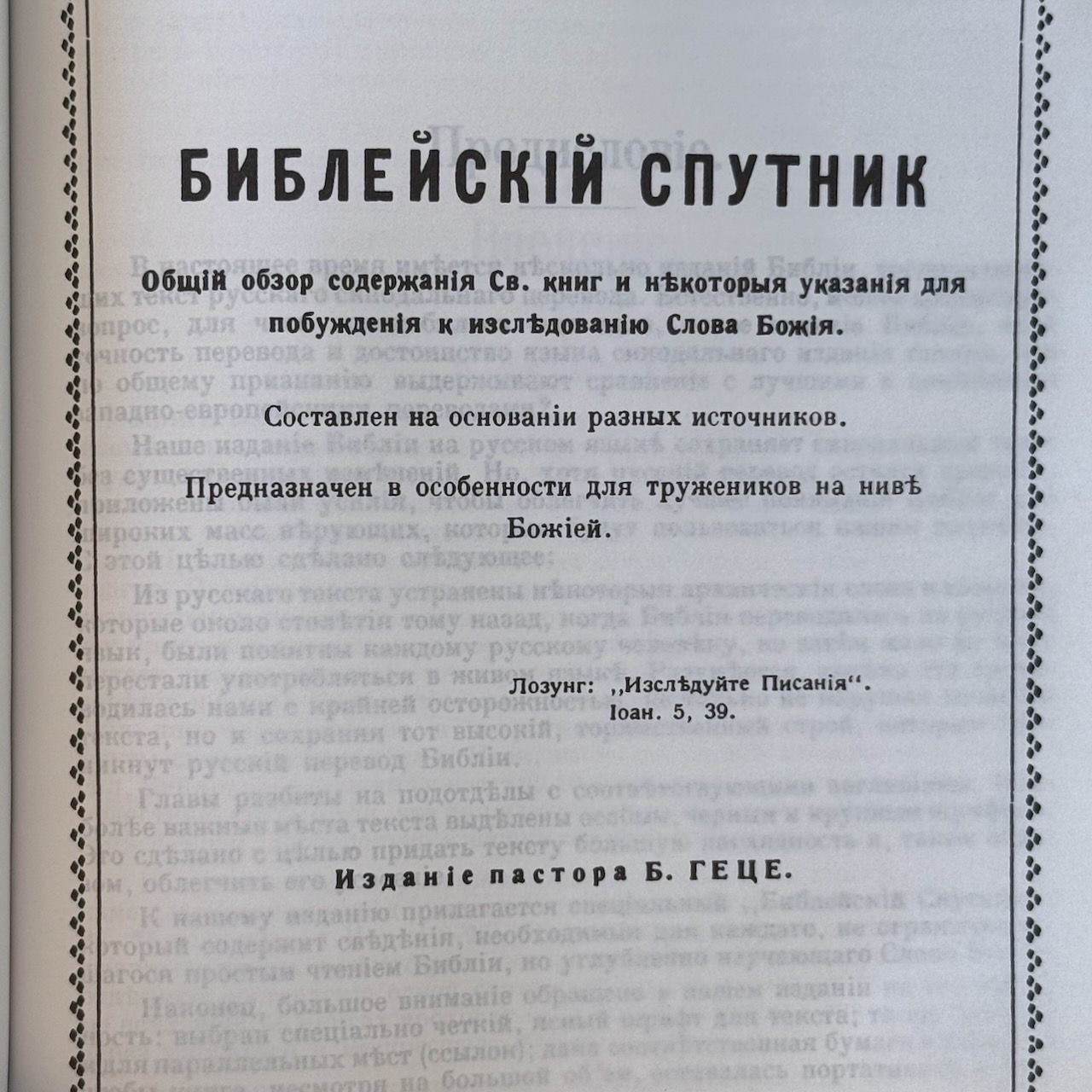 Дисконт титульная страница чуть больше ,  чем все остальные. Библия Геце 057, код 25057-1, цвет черный, твердый переплет, две закладки, цветные карты, приложение Библейский спутник, размер 138*213 мм