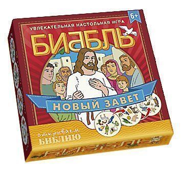 Настольная игра "Биббль". Новый Завет. Для детей 6+