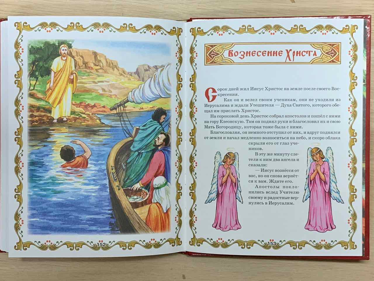 Библия для детей. (для детей 6+)