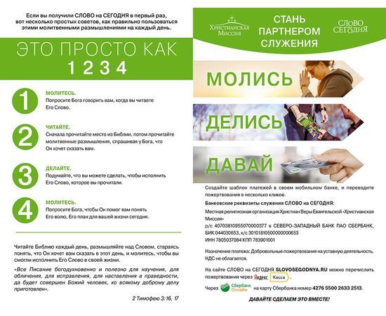 Бонус. Слово на сегодня. Март-апрель-май  (ежедневное чтение)