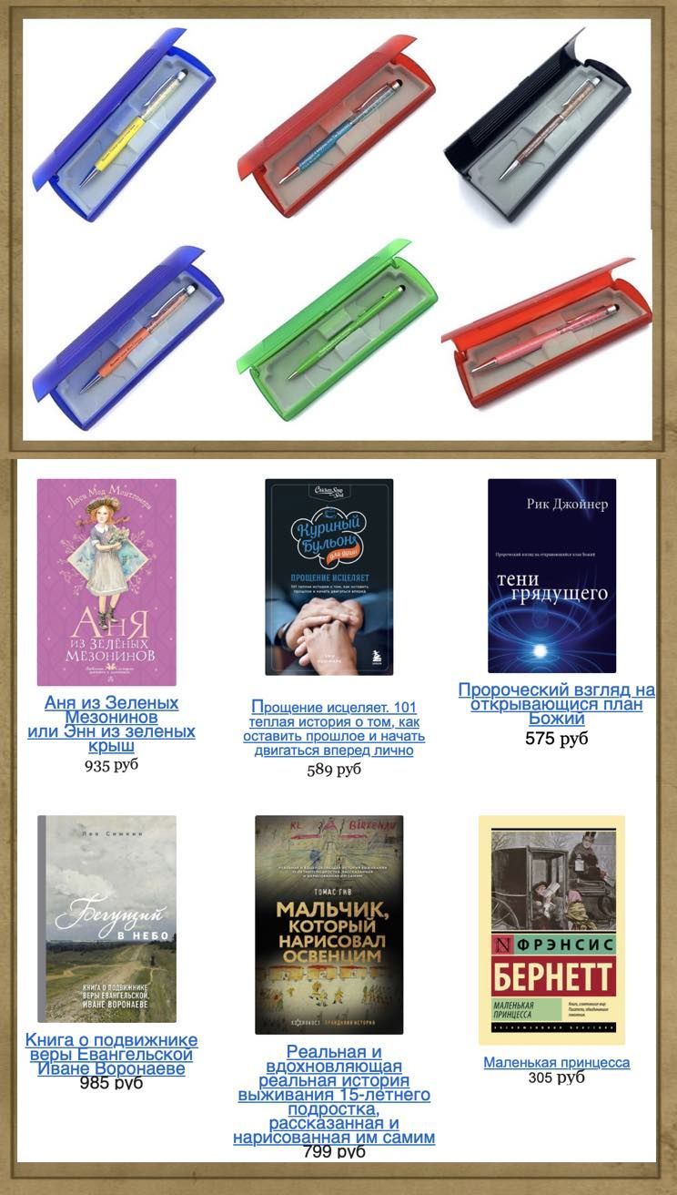 Библии, книги и другие новинки