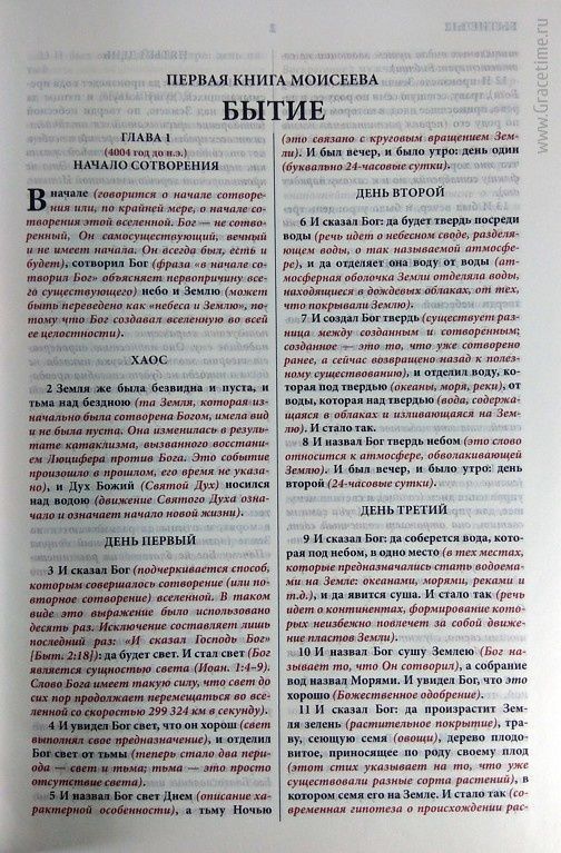 Библия с комментариями Джимми Сваггерта.