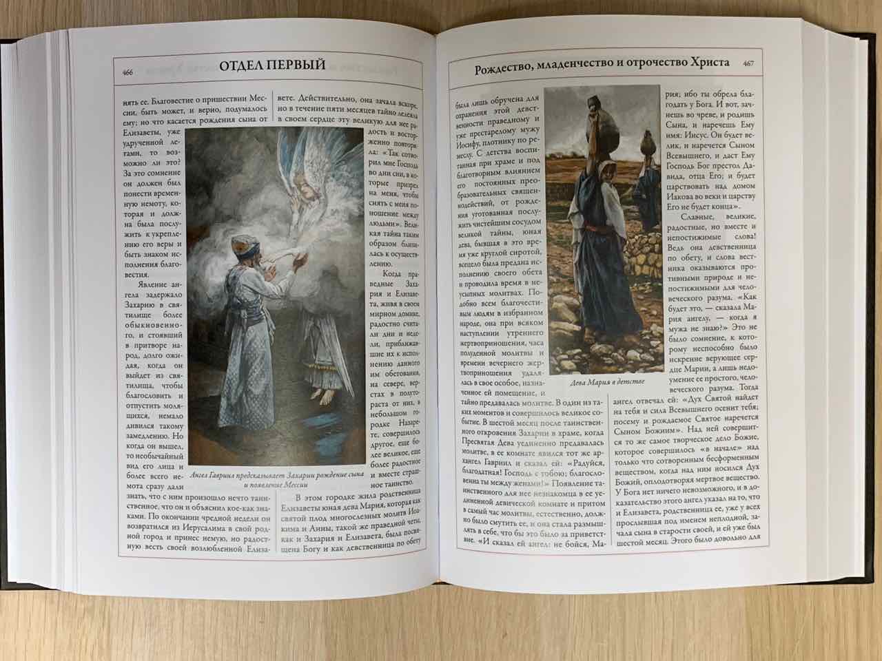 Толковая Библия. Руководство к Библейской истории Ветхого и Нового Завета. Полное издание в одном томе