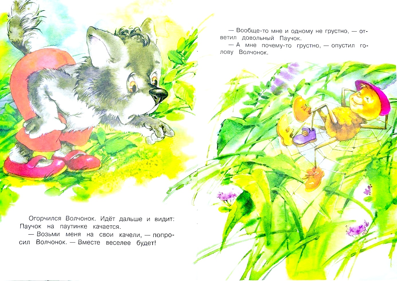 Про маленького волчонка. Для детей 3+