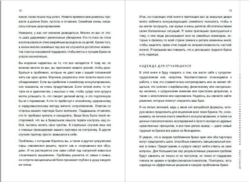 На грани. Что делать, когда кажется, семью не спасти