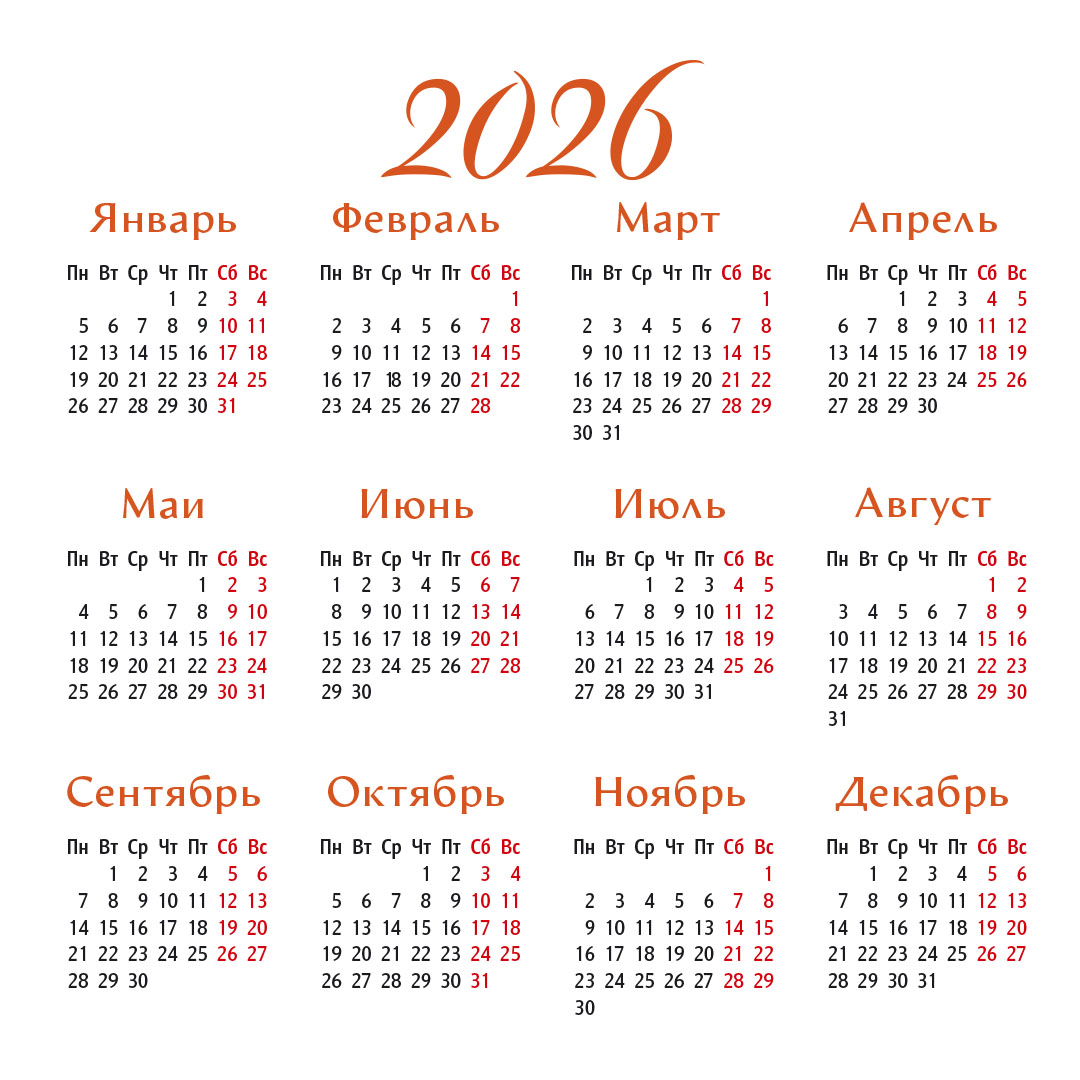 Календарь перекидной на скрепке на 14 страницах на 2026 год 30*30 см (большой) "Мудрость Божьего творения"