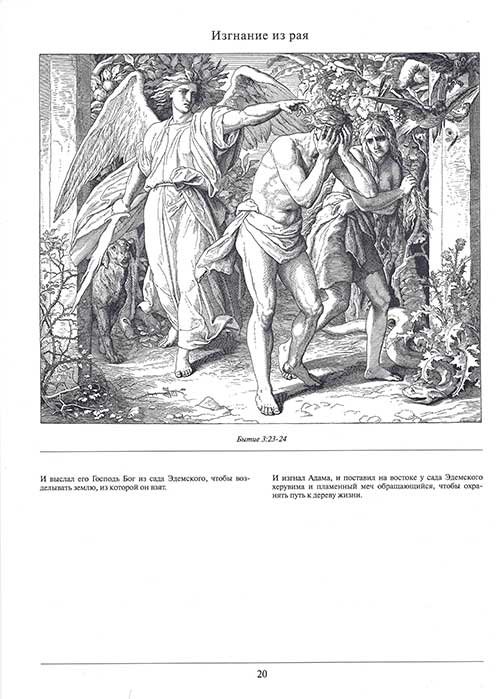 Библия в иллюстрациях Шнорр фон Карольсфельда.