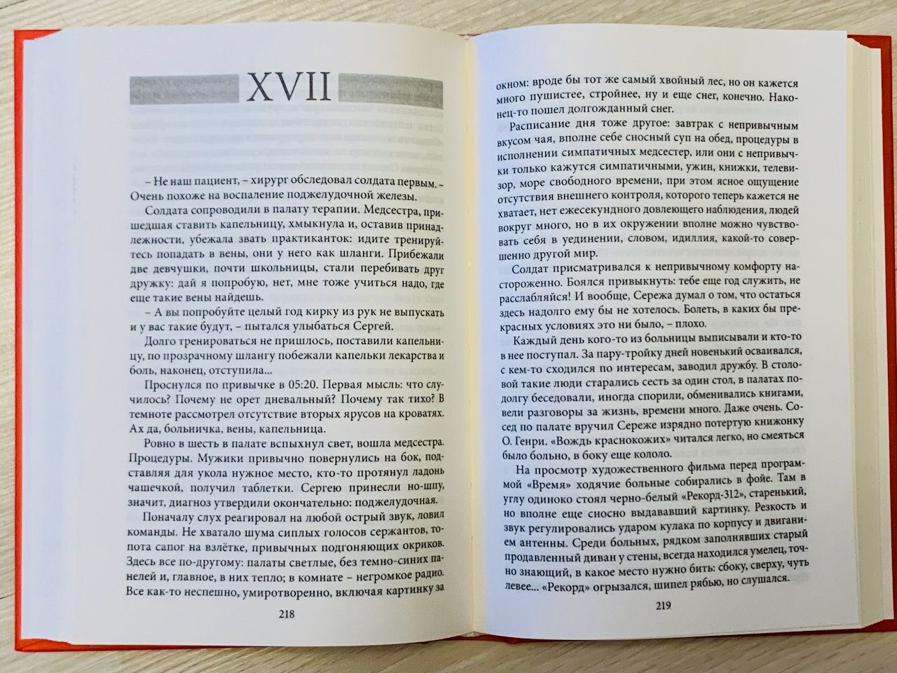 Солдаты. Повесть.