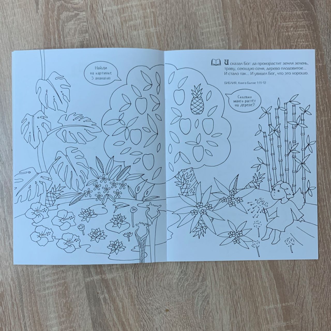 Сотворение мира. Книжка-раскраска с увлекательными заданиями и загадками. Для детей 3+