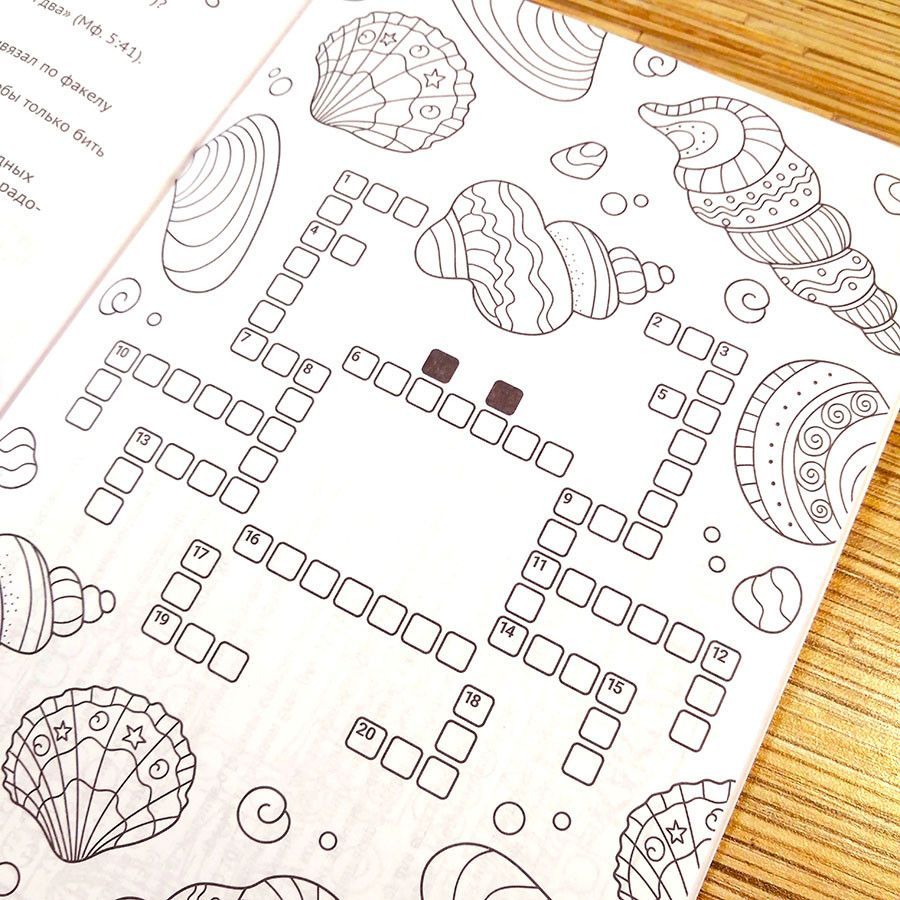 Артбук библейских кроссвордов.