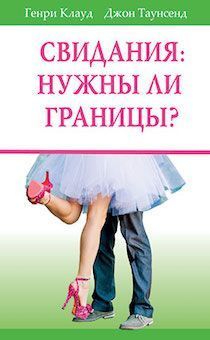 Дисконт. Свидания: нужны ли границы? Запачкан торец книги