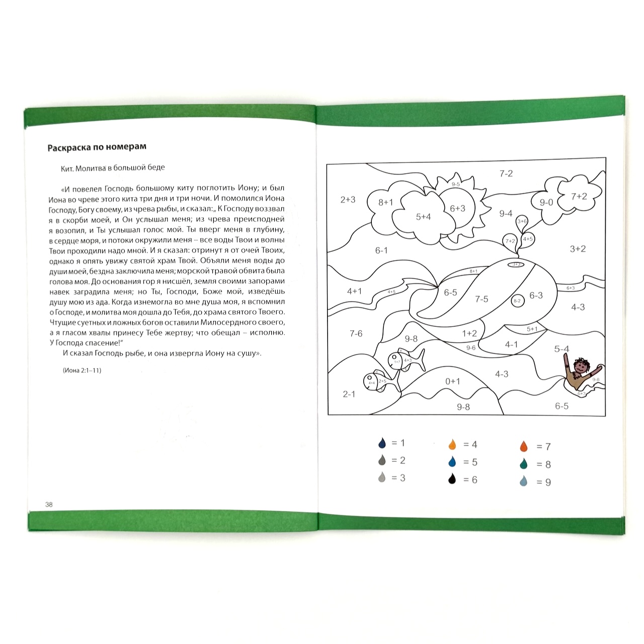 Тропинка. Раскраска-считарик. Цифры от 1 до 12. Прописи, загадки, ребусы, назидательные рассказы. Для детей 5+