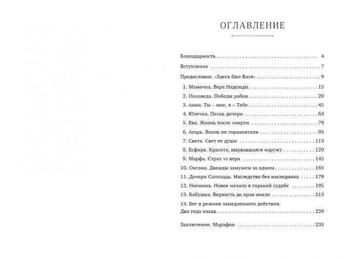 Непобежденные. Нелегкий путь обыкновенных женщин и их необыкновенная вера