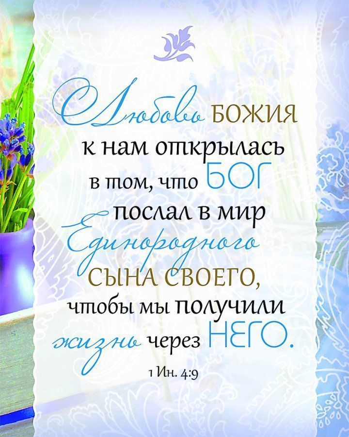 Библия о любви. Карманный вариант. На подарок