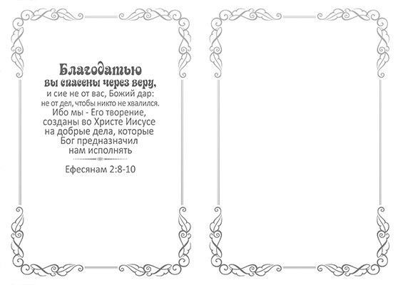 Открытка двойная с разворотом - В День водного Крещения прими искренние поздравления!  №96
